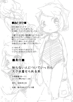 Page 19 of Shiranai Hito ni Tsuite Ittara Sukumizu Serareru Hon