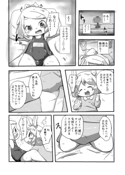 Page 7 of Shiranai Hito ni Tsuite Ittara Sukumizu Serareru Hon