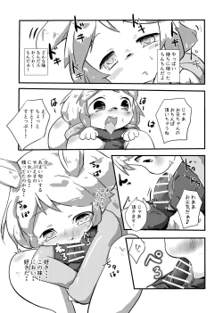 Page 9 of Shiranai Hito ni Tsuite Ittara Sukumizu Serareru Hon