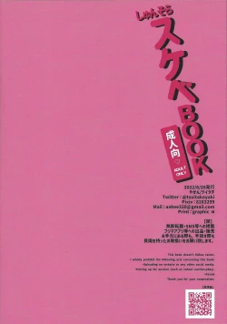 Page 16 of Shun sora sukebe BOOK