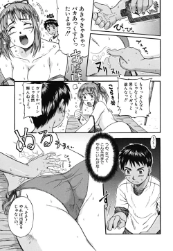 Page 198 of Yawaraka Taiken | Soft Experience