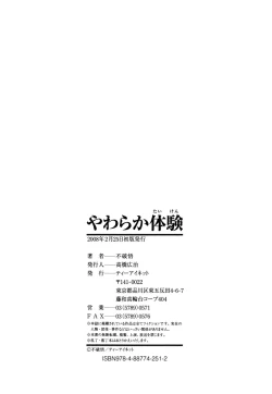 Page 223 of Yawaraka Taiken | Soft Experience