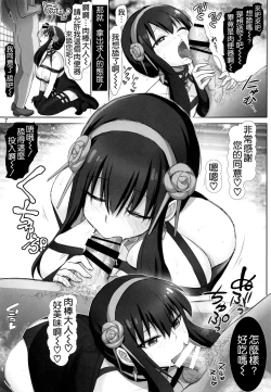 Page 7 of Yor no Otsutome - Yor Forger's Secret Mission.