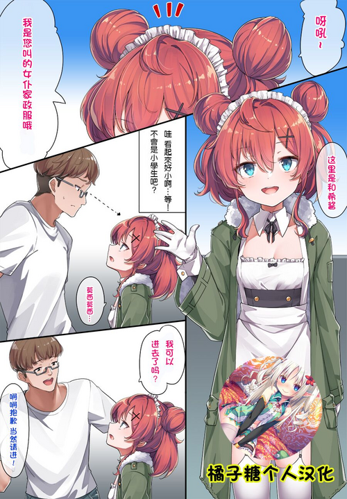 [Konnyaku] Maid Kazuki-senpai [Chinese] [橘子糖個人漢化] (ongoing)