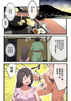 Page 15 of Niizumasan to Onsen Ryokou ni Iku Hanashi | 新娘和奸夫溫泉旅行的故事