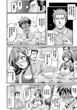 Page 10 of Netorare Netori| 雙重樂偷妻