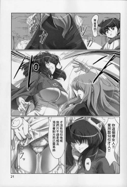 Page 21 of Joou no Tashinami | 女王的嗜好