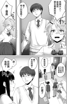 Page 12 of Boku dake ga Sex Dekinai Ie