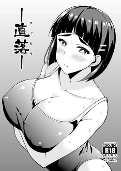 Page 1 of [Moon Wort (Sougetsu Nonono)] -Sugu Ochi- (Sword Art Online) [Chinese] [空中貓製作室 & 不咕鸟汉化组] [Digital]