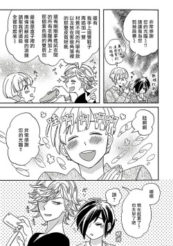 Page 19 of Niizumakun Okawari | 新妻君与新夫君 再来一份 Ch. 01 - 06上