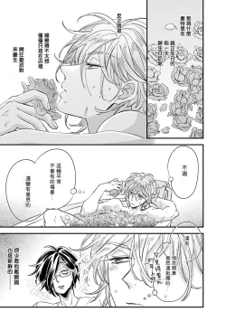 Page 81 of Niizumakun Okawari | 新妻君与新夫君 再来一份 Ch. 01 - 06上