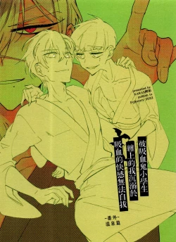 Page 24 of Bèi xīxuèguǐ xiǎoxuéshēng chán shàng de wǒ chénnì yú xīxuè de kuàigǎn wúfǎ zìbá