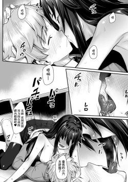 Page 138 of Omoiroha | 性春進行式