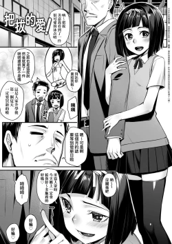 Page 143 of Omoiroha | 性春進行式