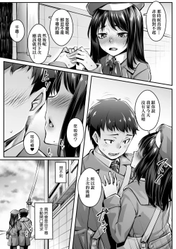 Page 179 of Omoiroha | 性春進行式