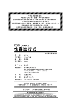 Page 196 of Omoiroha | 性春進行式