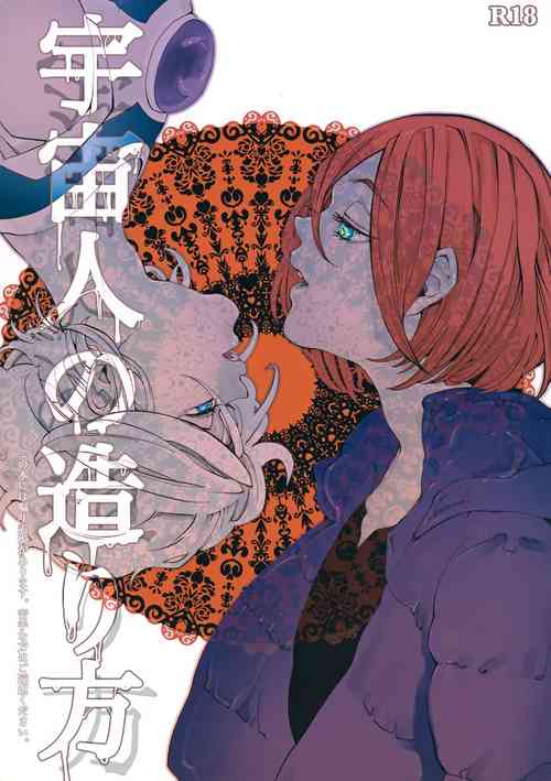 Download Uchuujin no Tsukuri Kata