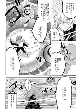 Page 13 of Shibararenai Otoko to Uso o Tsukenai Usotsuki to