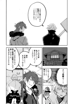 Page 16 of Shibararenai Otoko to Uso o Tsukenai Usotsuki to