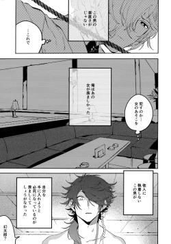Page 20 of Shibararenai Otoko to Uso o Tsukenai Usotsuki to