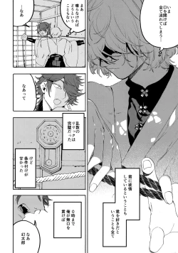 Page 21 of Shibararenai Otoko to Uso o Tsukenai Usotsuki to