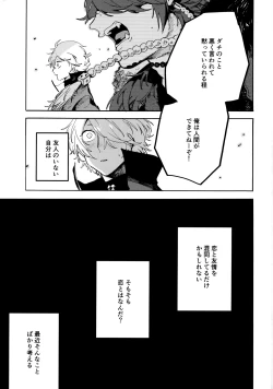 Page 2 of Shibararenai Otoko to Uso o Tsukenai Usotsuki to