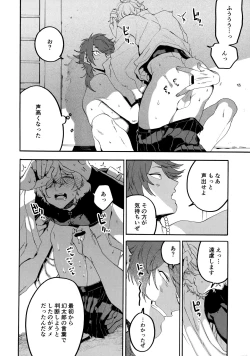 Page 33 of Shibararenai Otoko to Uso o Tsukenai Usotsuki to