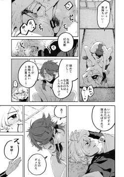 Page 38 of Shibararenai Otoko to Uso o Tsukenai Usotsuki to