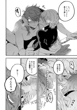 Page 39 of Shibararenai Otoko to Uso o Tsukenai Usotsuki to