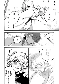 Page 41 of Shibararenai Otoko to Uso o Tsukenai Usotsuki to