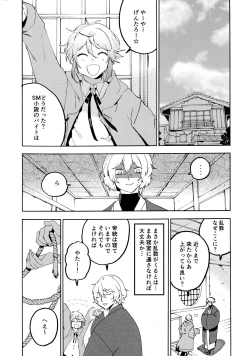 Page 46 of Shibararenai Otoko to Uso o Tsukenai Usotsuki to