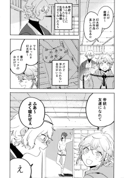 Page 47 of Shibararenai Otoko to Uso o Tsukenai Usotsuki to