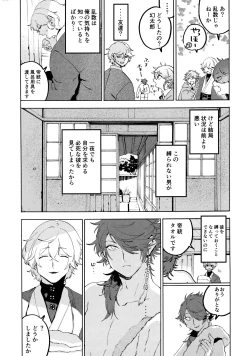Page 48 of Shibararenai Otoko to Uso o Tsukenai Usotsuki to