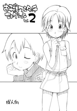 Download okosama One touch selection  vol.2