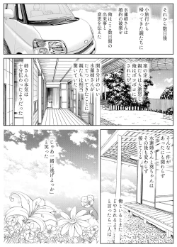 Page 103 of Natsu no Yari Naoshi 3