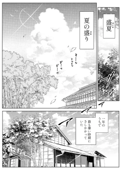 Page 24 of Natsu no Yari Naoshi 3