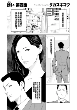 Page 1 of Izanai Ch. 4