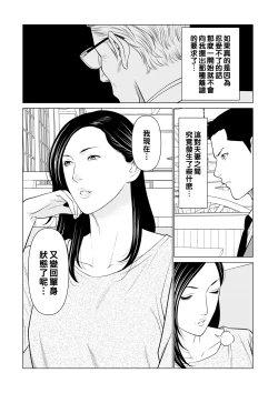 Page 5 of Izanai Ch. 4