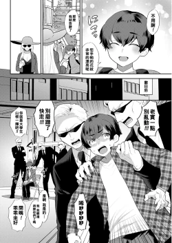 Page 2 of Heibon na Daigakusei no Boku desu ga, Mafia no Onna Boss ni Hageshiku Aisareteimasu