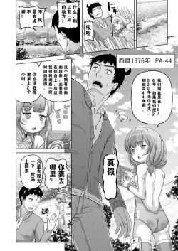 Page 17 of Toki wo Kakeru Lolicon