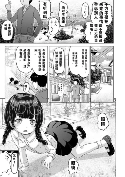 Page 18 of Toki wo Kakeru Lolicon