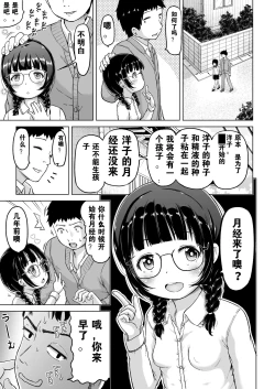 Page 40 of Toki wo Kakeru Lolicon