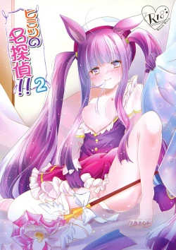 Page 1 of Himitsuno-mei tantei!! 2