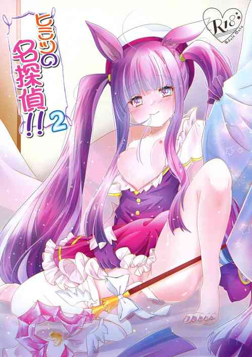 (C99) [ONE☆HALF (Yukiomi)] Himitsuno-mei tantei!! 2 (Princess Connect! Re:Dive)