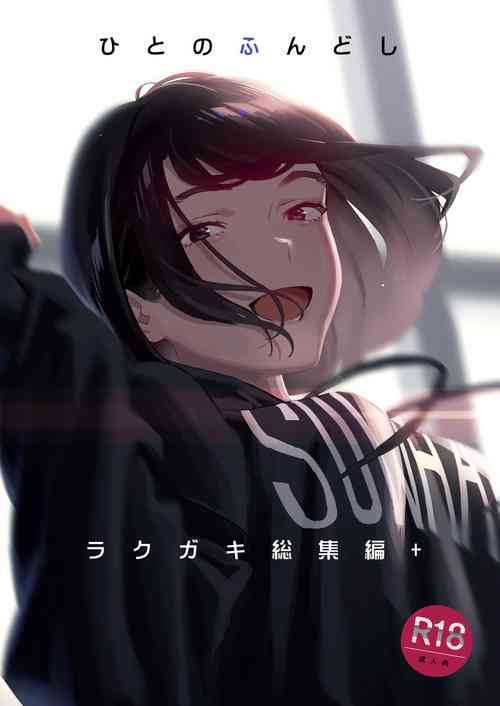 Download Hito no Fundoshi Rakugaki Soushuuhen+