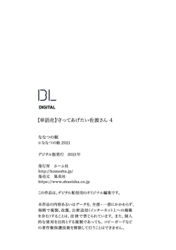 Page 37 of Mamotte Agetai Sawatari-san 4