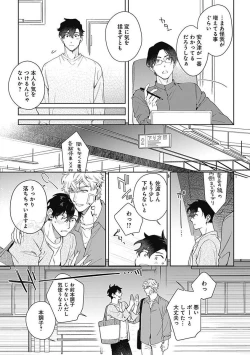 Page 9 of Mamotte Agetai Sawatari-san 4