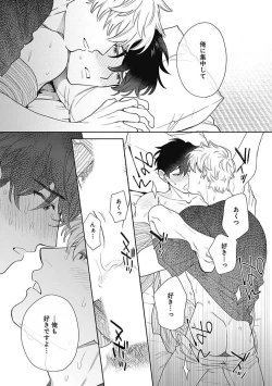 Page 33 of Mamotte Agetai Sawatari-san 5