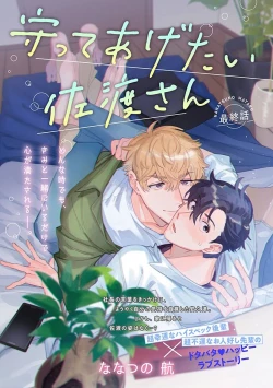 Page 3 of Mamotte Agetai Sawatari-san 5