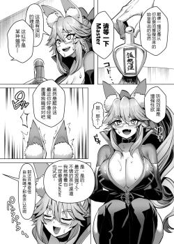 Page 5 of Kemono to no Keiyaku